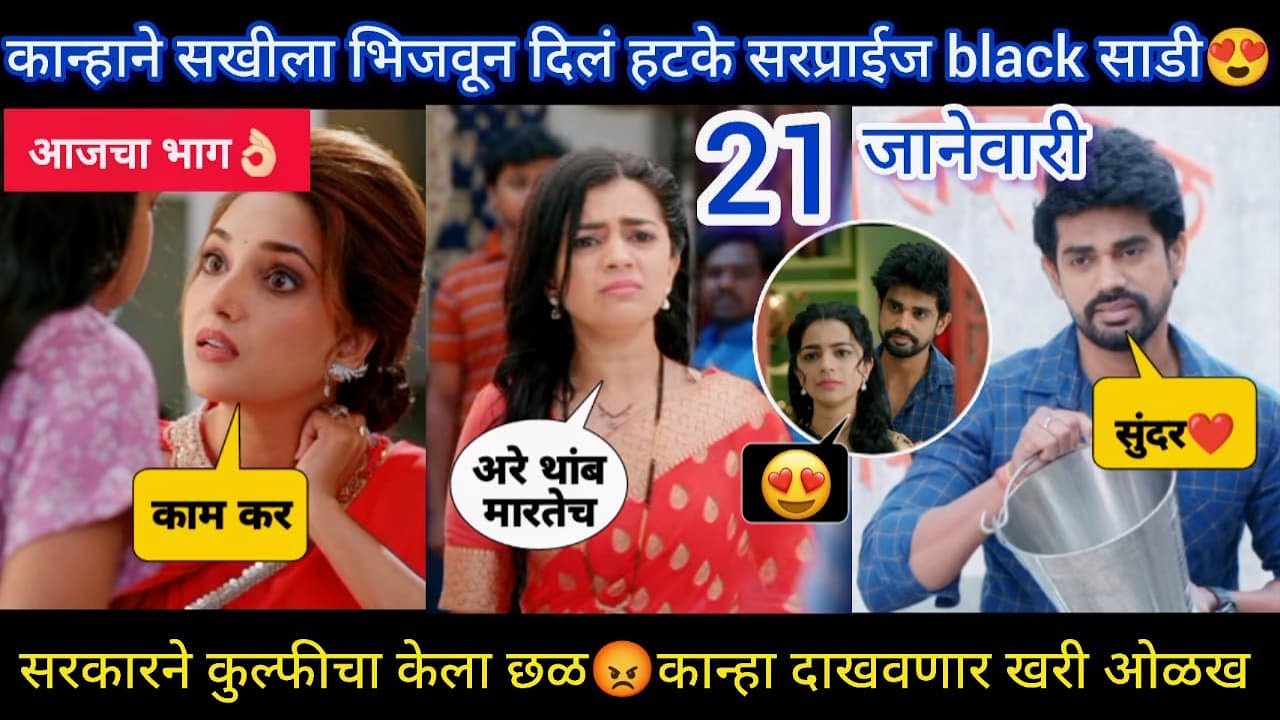 lapandav today episode review | सखीला भिजवुन कान्हाने केसात गजरा लावला सखी प्रेमात पडणार 