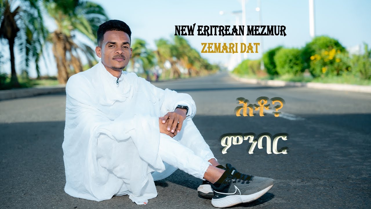 ሕቶ ምንባር ~New Eritrean Mezmur zemari Dat