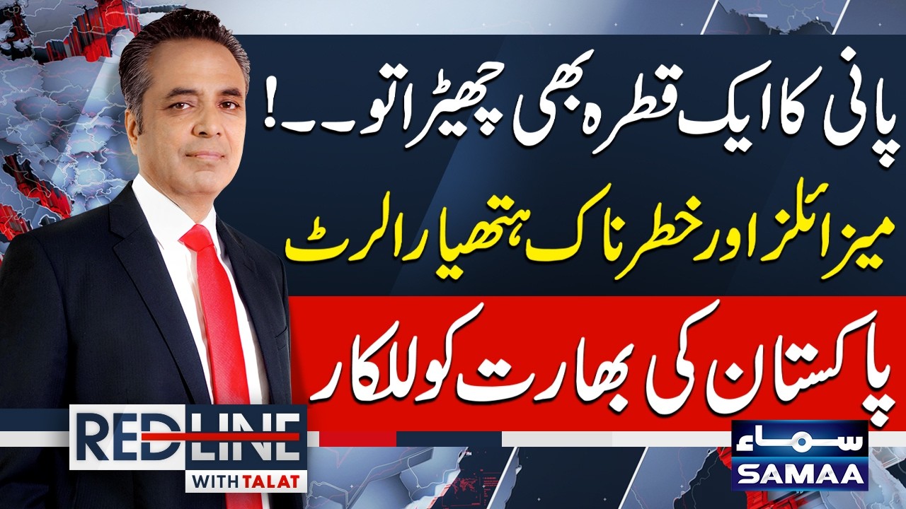 Pakistan Warns India Over Water Dispute: Missiles on High Alert | Red Line | Talat Hussain |SAMAA TV