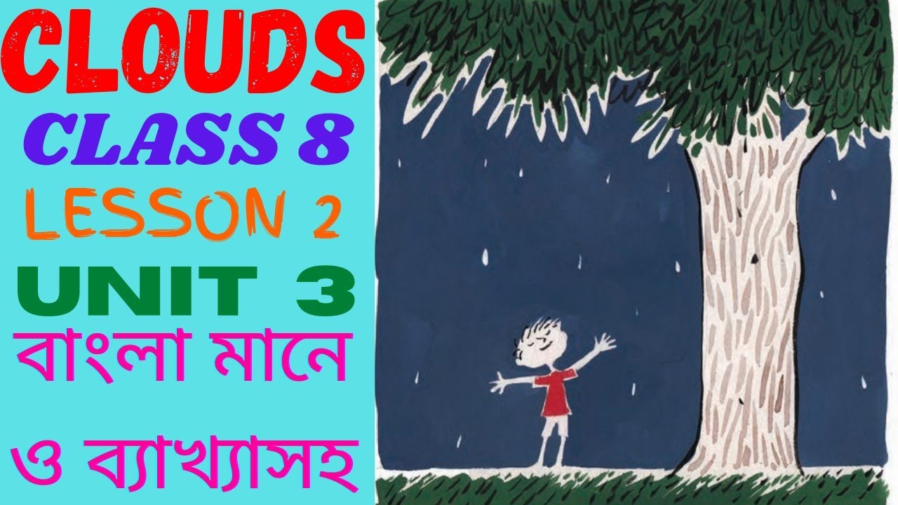 Clouds Class 8 Bengali Meaning।Class 8 Lesson 2 Clouds Reading in Bengali।Clouds Class 8 in Bengali3