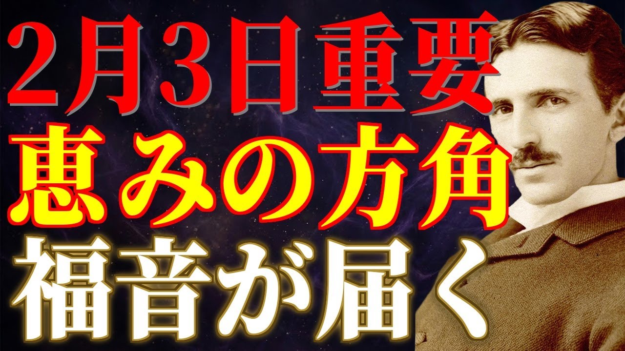 2月3日、宇宙が