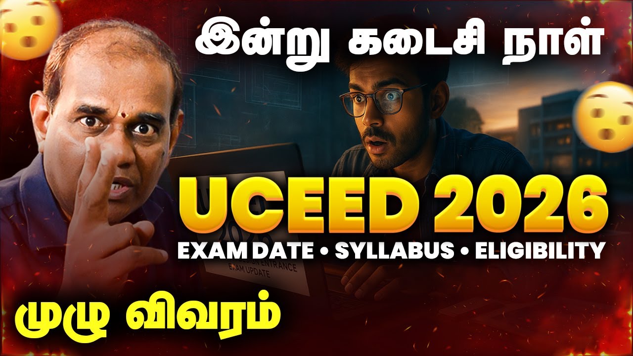 🎓 UCEED 2026 Complete Guide | Exam Date, Syllabus, Eligibility & IIT Admission Details | RGR ACADEMY