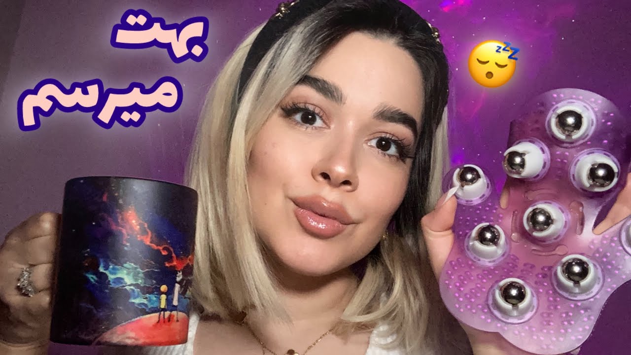Persian ASMR~ای اس ام آر رول پلی🤍دوس دخترت بهت میرسه تا ریلکس بشی😴🤤