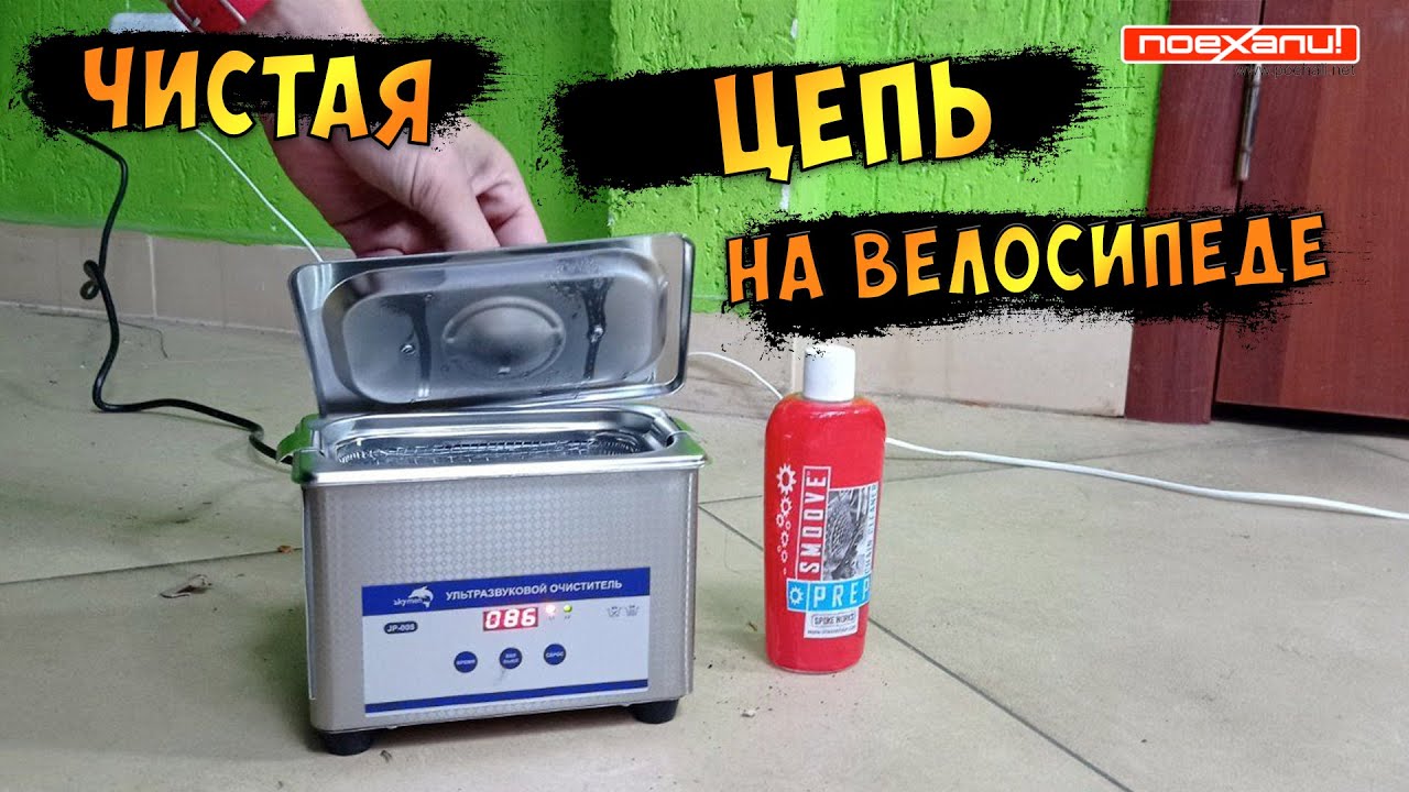 Как Почистить Цепь Велосипеда Ультразвуком И Бензином Тест Что Лучше #Велон