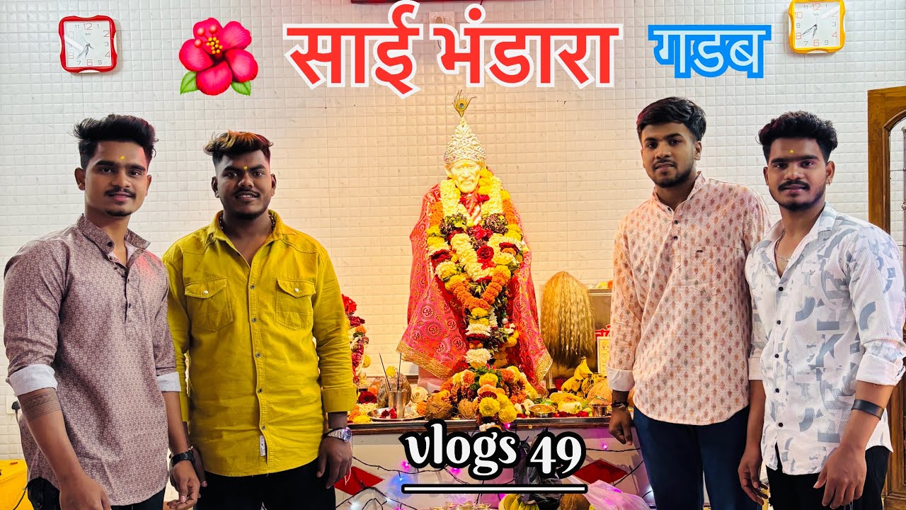 साई भडारा गडब  yuvraj patil vlogs 😍🌎❤️#like #comment 