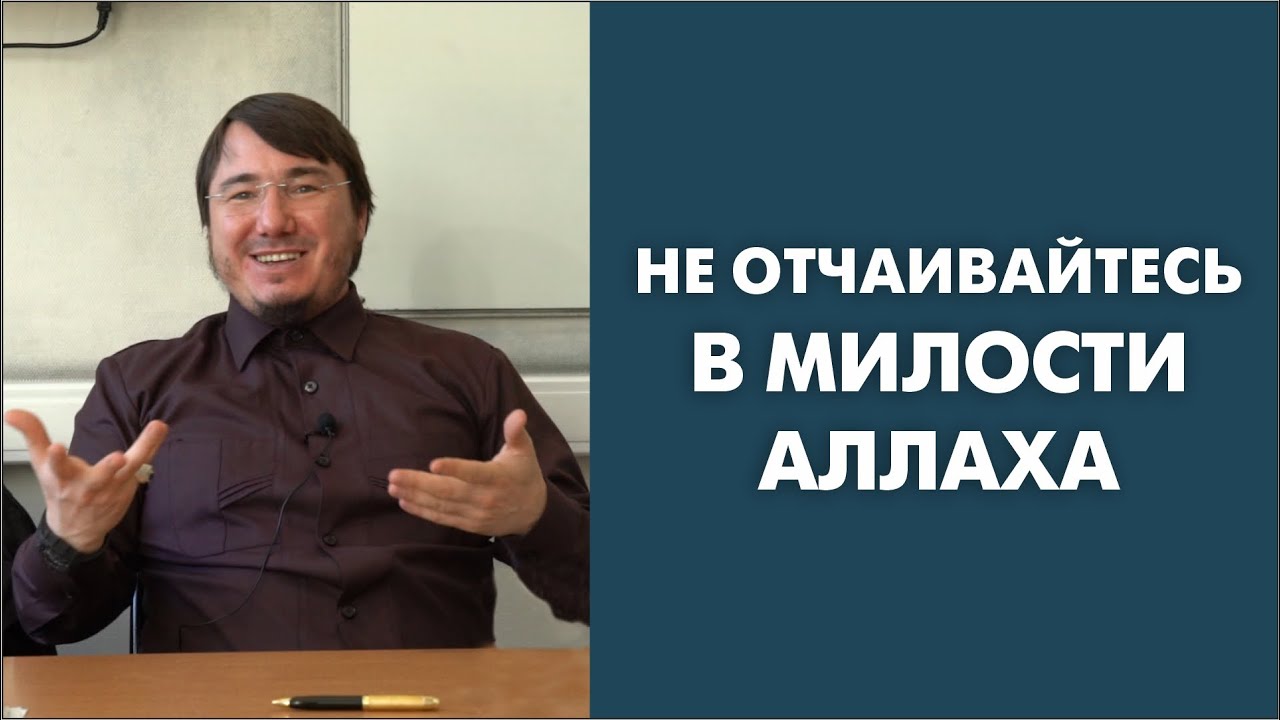 Не отчаивайтесь в милости Аллаха, искреннее покаяние (тауба) - причина попадания в Рай