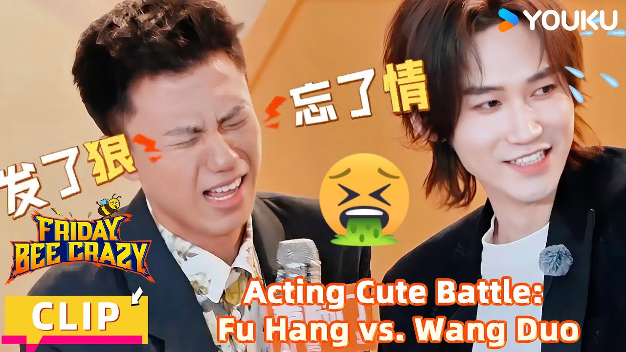 【FridayBeeCrazy】CLIP: They Acted Cute — Then Got Totally Grossed Out! |YOUKU SHOW English