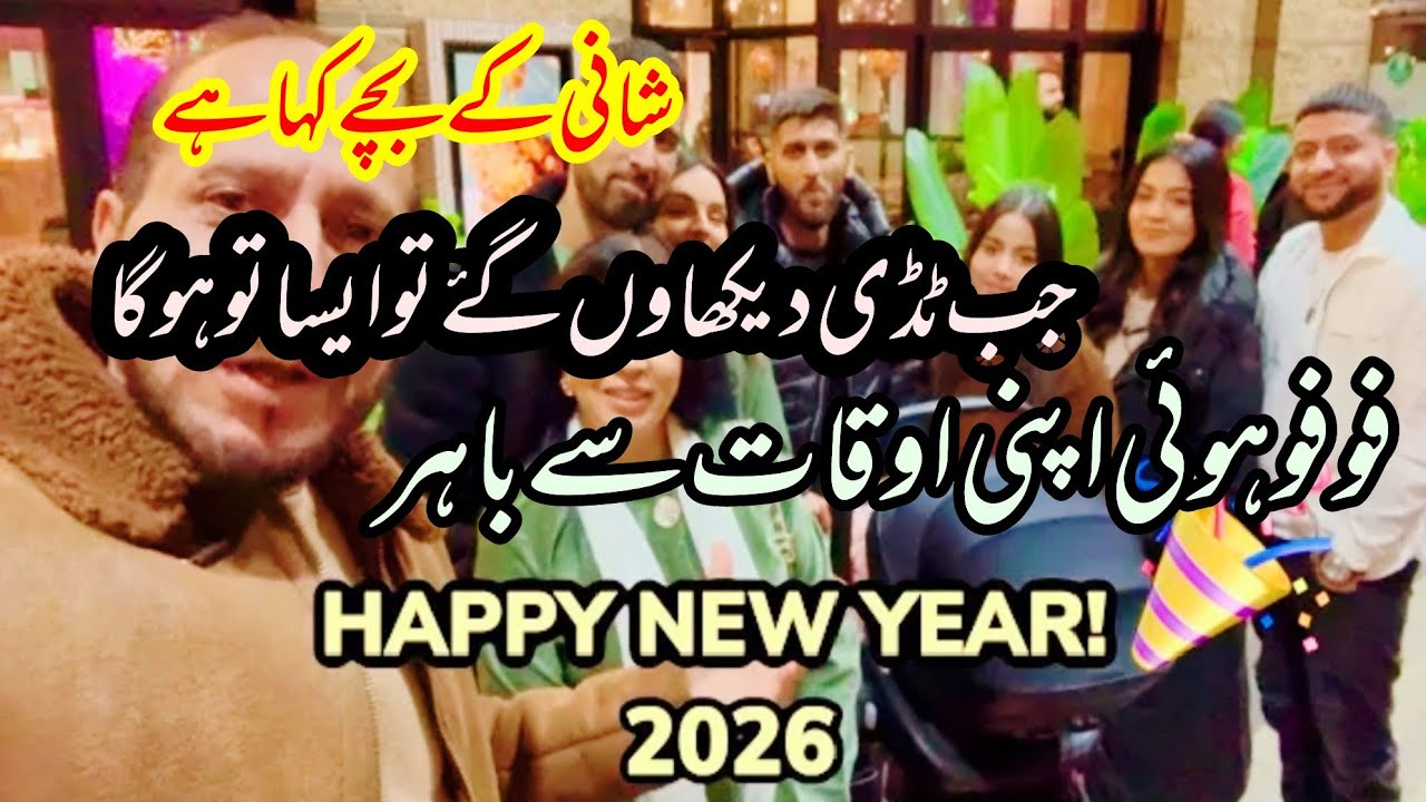 fofo hoi apni okat sy baher