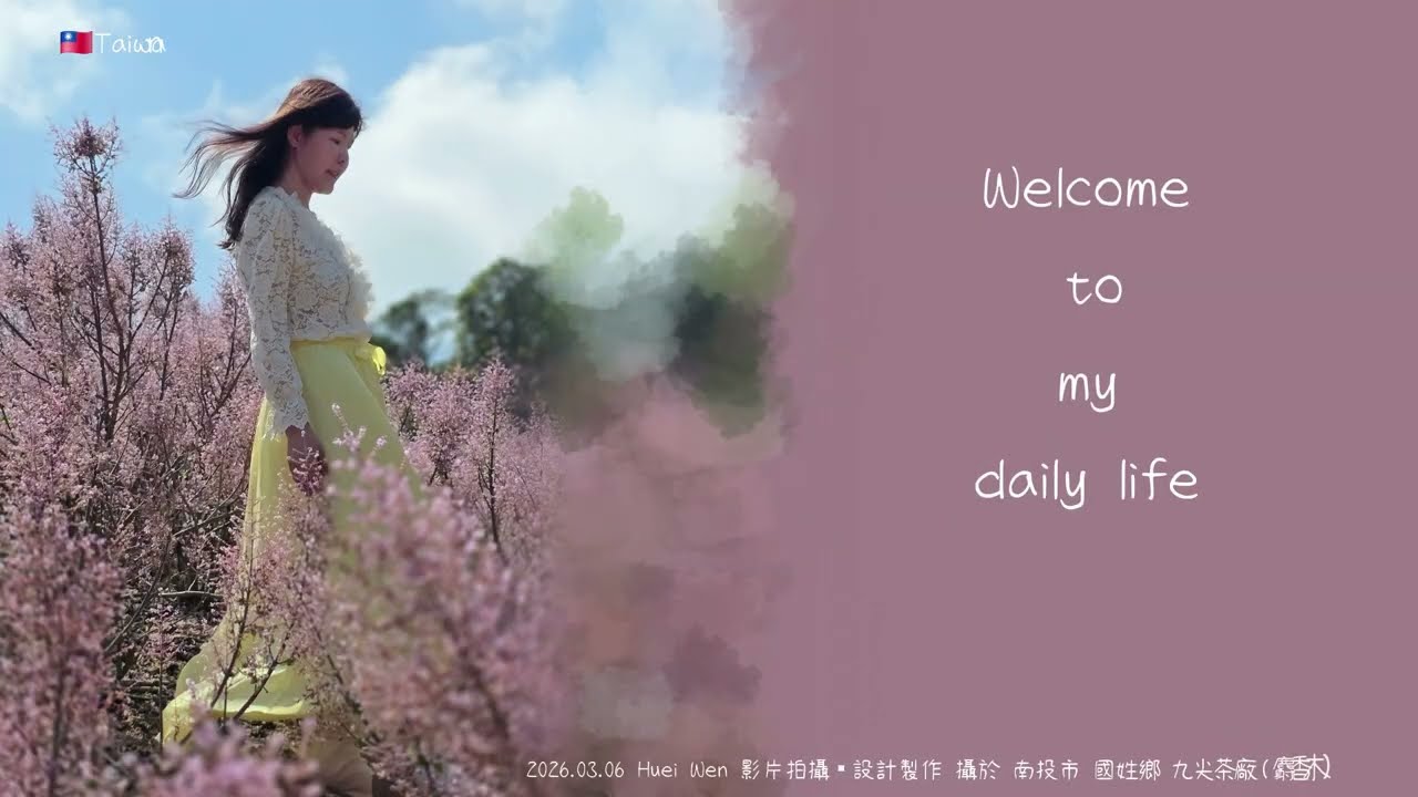 2026年3月6日 夢幻的〔九尖茶廠〕終於體會（上山、下山）都很困難😅只因麝香木 太美了～值得熱血一回……很適合拍人像的地方……攝於台灣🇹🇼南投市國姓鄉九尖茶廠（門票50元）