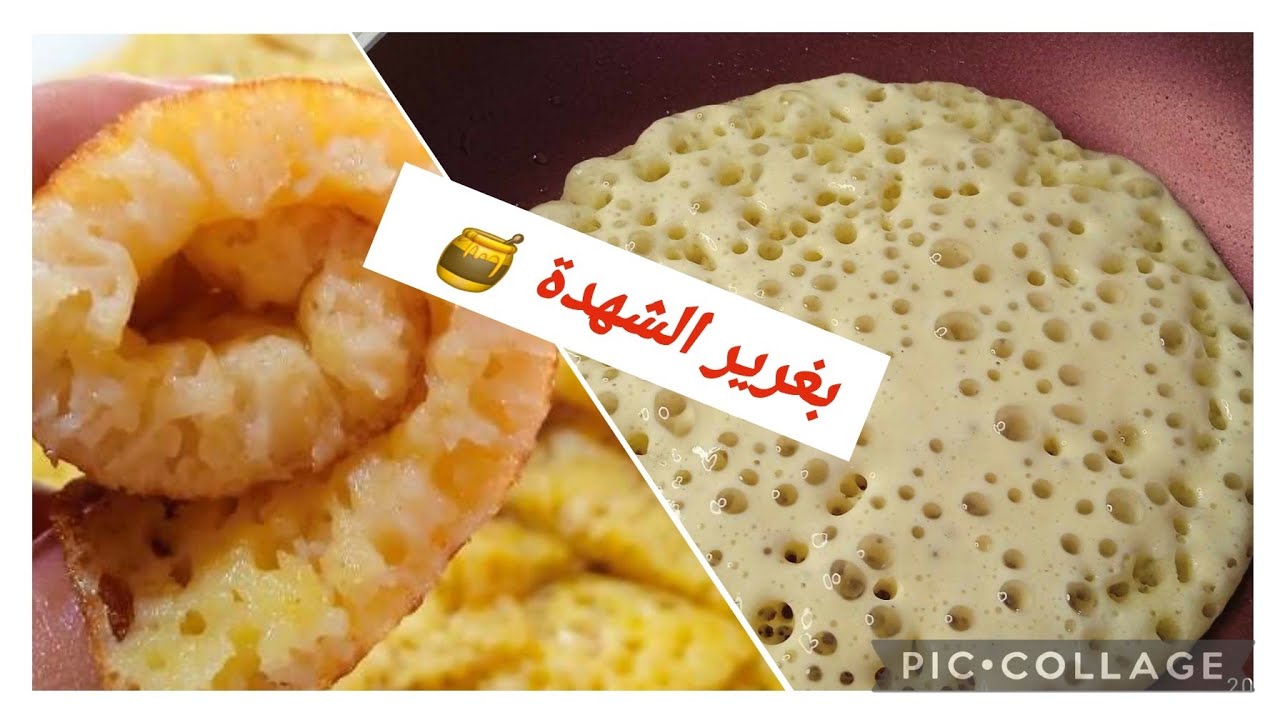بغرير الشهدة بالسميد ناجح 10000%
