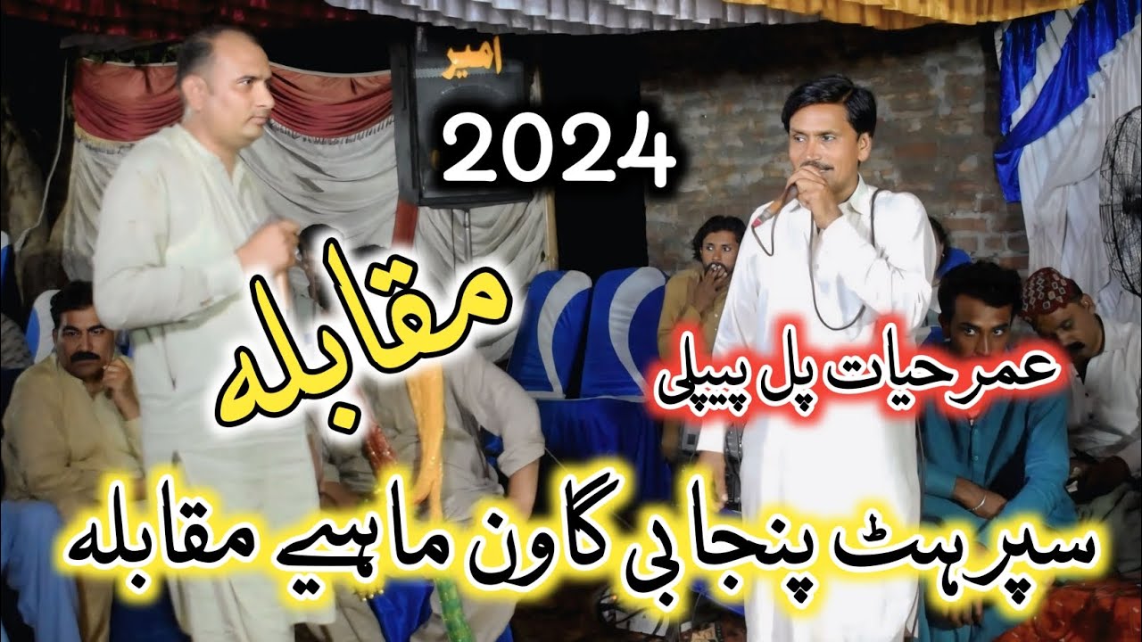 Umar Hayat Pul Pipli || Sur Sangeet music || Pakistani Punjabi Goon 2024