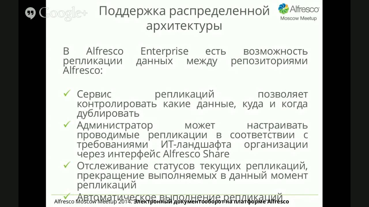 Документооборот на Alfresco