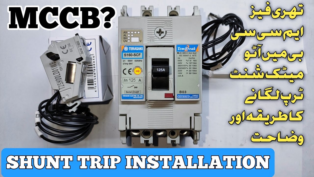 What is Shunt Trip and How to Install in MCCB || Complete introduction and Details About SHUNT TRIP
