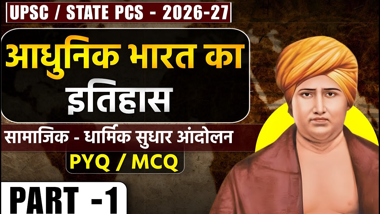 UPSC State PCS 2026-27 | Modern History of India | PYQs/MCQs | Nirman IAS #upsc2026