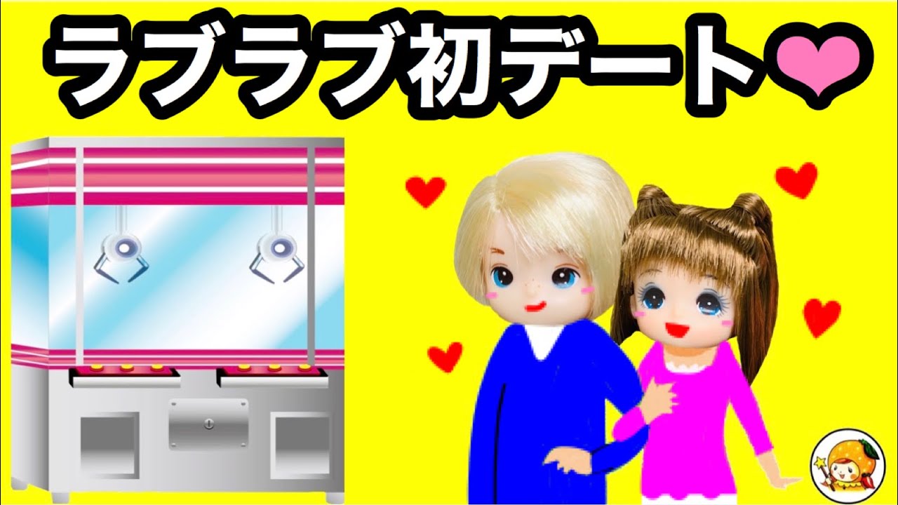 【初デートで〇〇!?】レオとシオンがあみだくじでデート決め❤︎ ユニコーンカフェやプレゼントも❤︎
