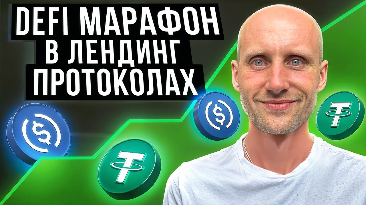 Лучшие лендинг протоколы в DeFi с большой доходностью (обзор + инструкция)