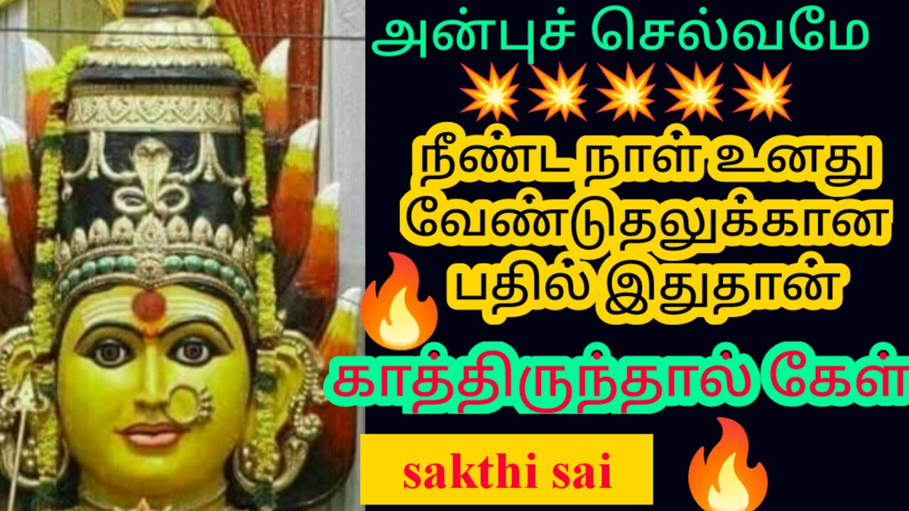 Amman blessings 55 | வேண்டுதலுக்கான பதில் | sakthi sai | amman motivational speech by sasi