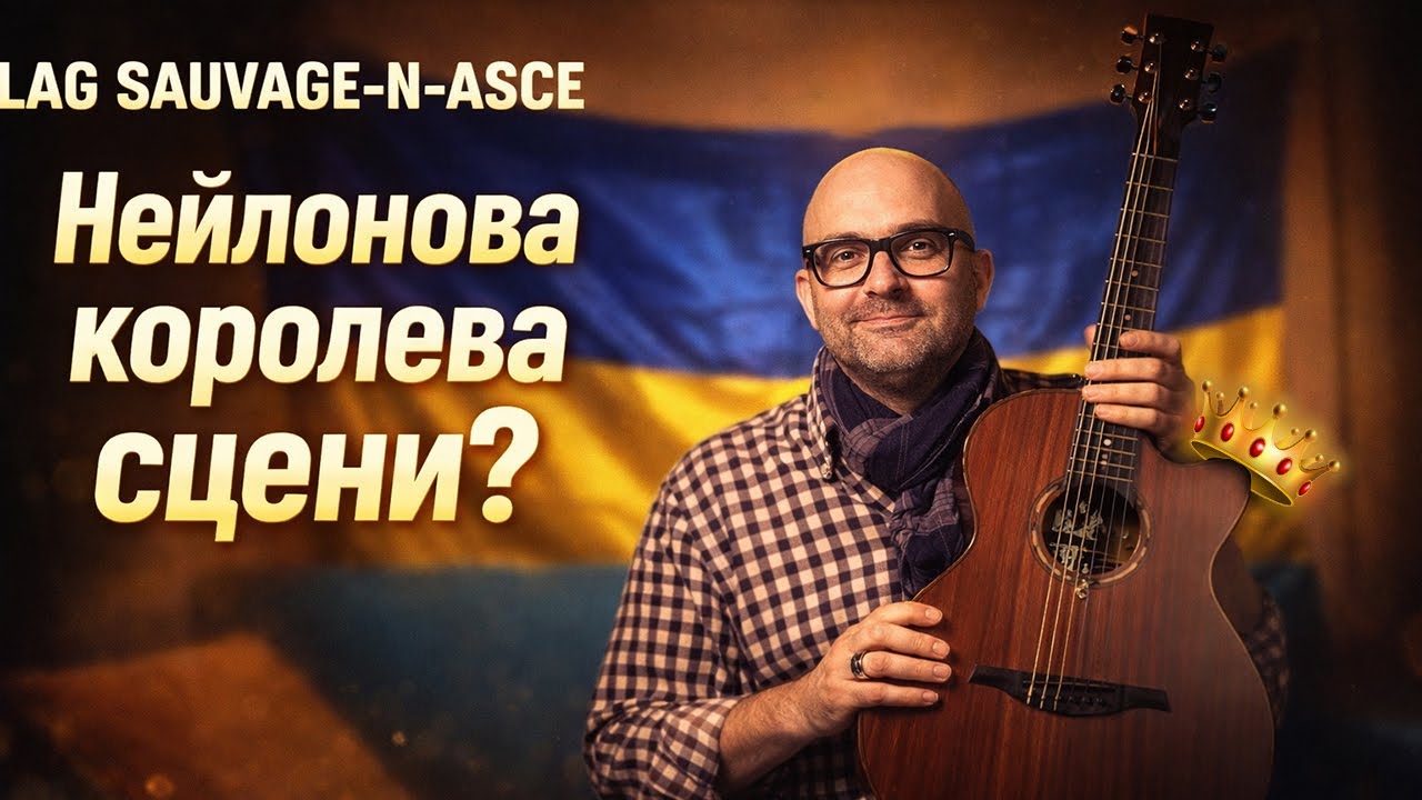 Lag SAUVAGE-N-ASCE - нейлонова королева сцени? | Огляд, звук, підключка #guitarclasses #guitar #lag