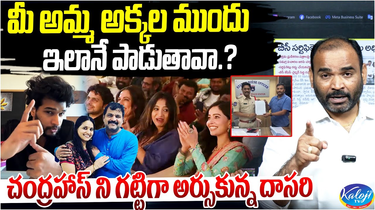 ETV Prabhakar Son Chandrahas Singing Controversy | Dasari Srinivas Strong Reaction | Kaloji TV
