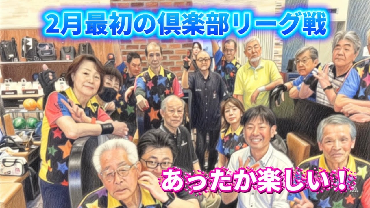 949.2月最初の倶楽部リーグ戦はいつもと逆な流れでノーミスゲーム #bowling #ボウリング #41ft #ディグワールド名古屋 #プロボウラー 