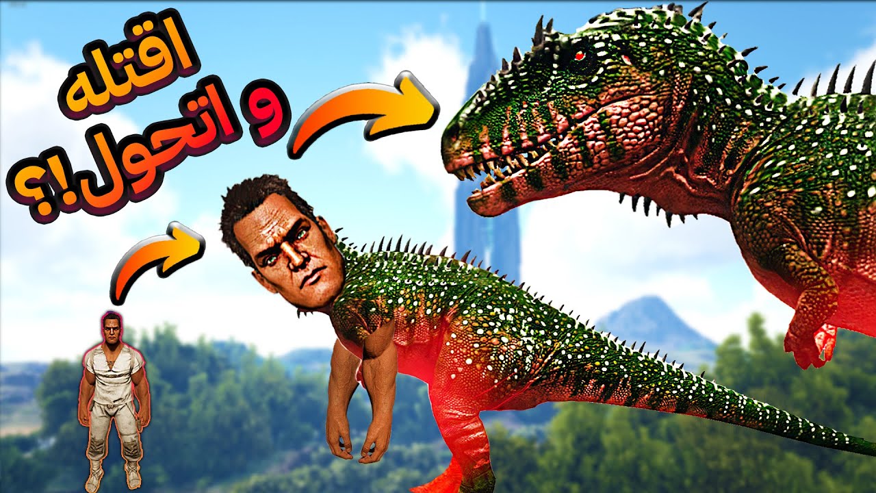 ارك مكس إلمنتال بس اتحول للمخلوق الي اقتله!!؟