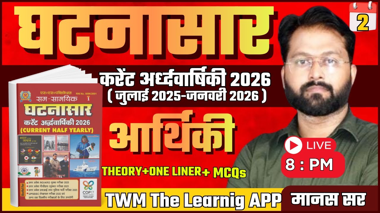 घटनासार करेंट अर्धवार्षिकी 2026 | Ghatnasar Current Half Yearly 2026 | Theory+MCQs | Manas Sir | TWM