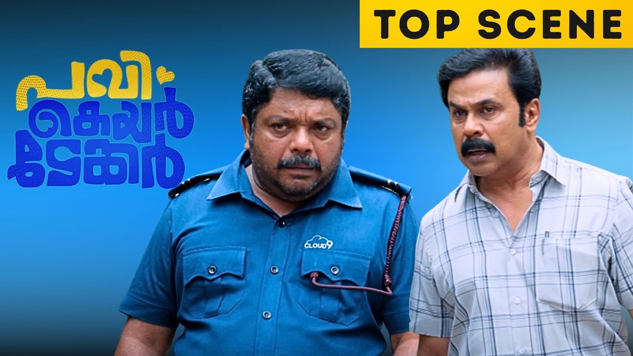 Pavi caretaker | Top Scene | Dileep | Vineeth Kumar | Malayalam Movie | manoramaMAX