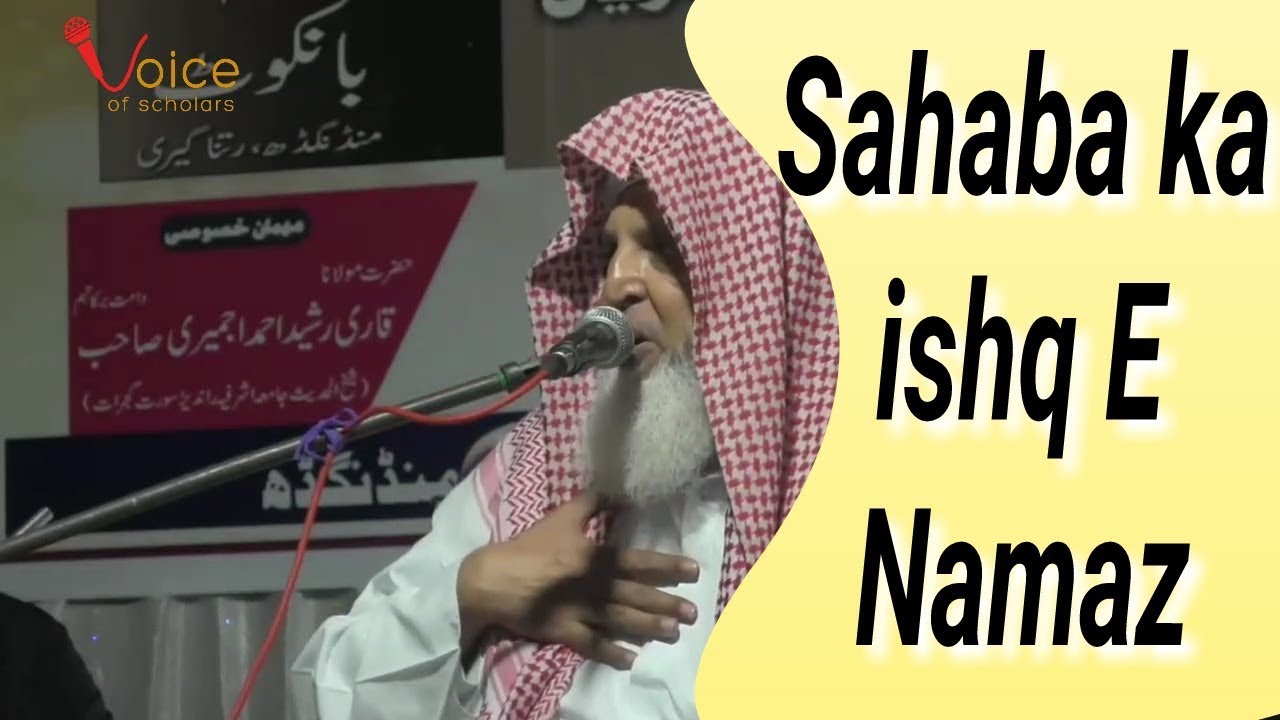 Sahaba ka namaz se ishq | Qari Rasheed Ahmad Ajmeri Sahab D.B.