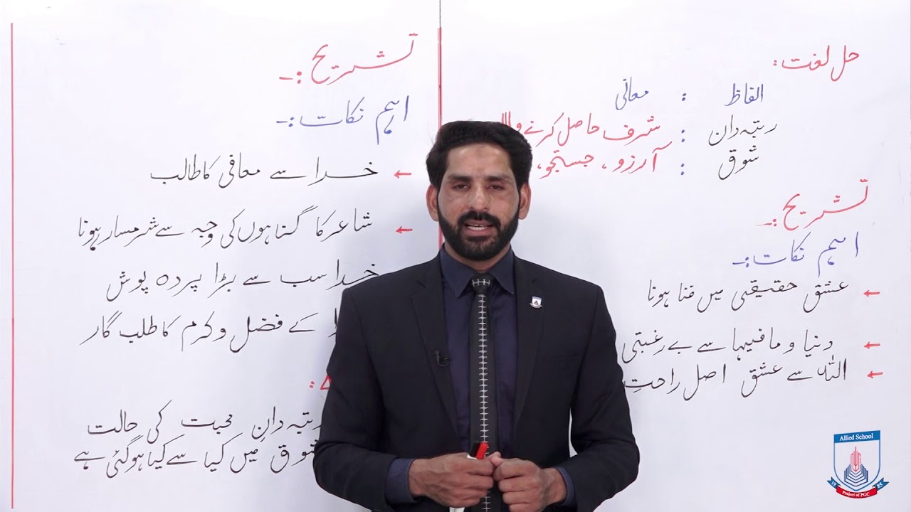 Class 10 - Urdu - gazal - Lecture 32 - gazal , hasrat mohani tashreeh - Allied School