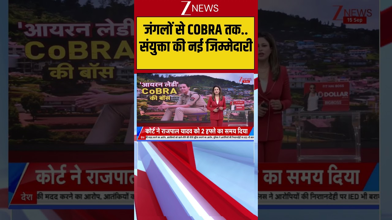 IPS Sanjukta Parashar:जंगलों से COBRA तक.. संयुक्ता की नई जिम्मेदारी CoBRA की कमान! | CRPF IG