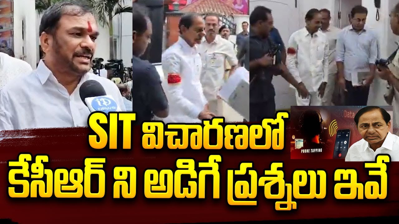 SIT విచారణలో..కేసీఆర్ ని అడిగే ప్రశ్నలు ఇవే..? High Court advocate About KCR SIT investigation