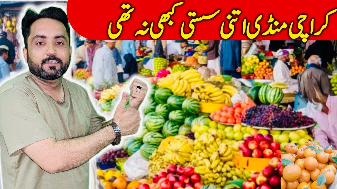 Karachi Fruit Mandi Rates Today | karachi Sabzi Mandi Rates Today | Fruit Price Down, Karachi Market