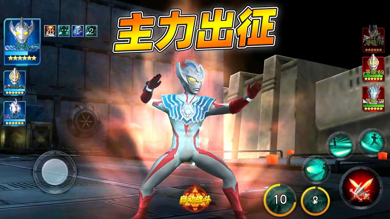 奥特曼传奇英雄：主力泰迦出战，遇到好多高手！【瓜牛哥】