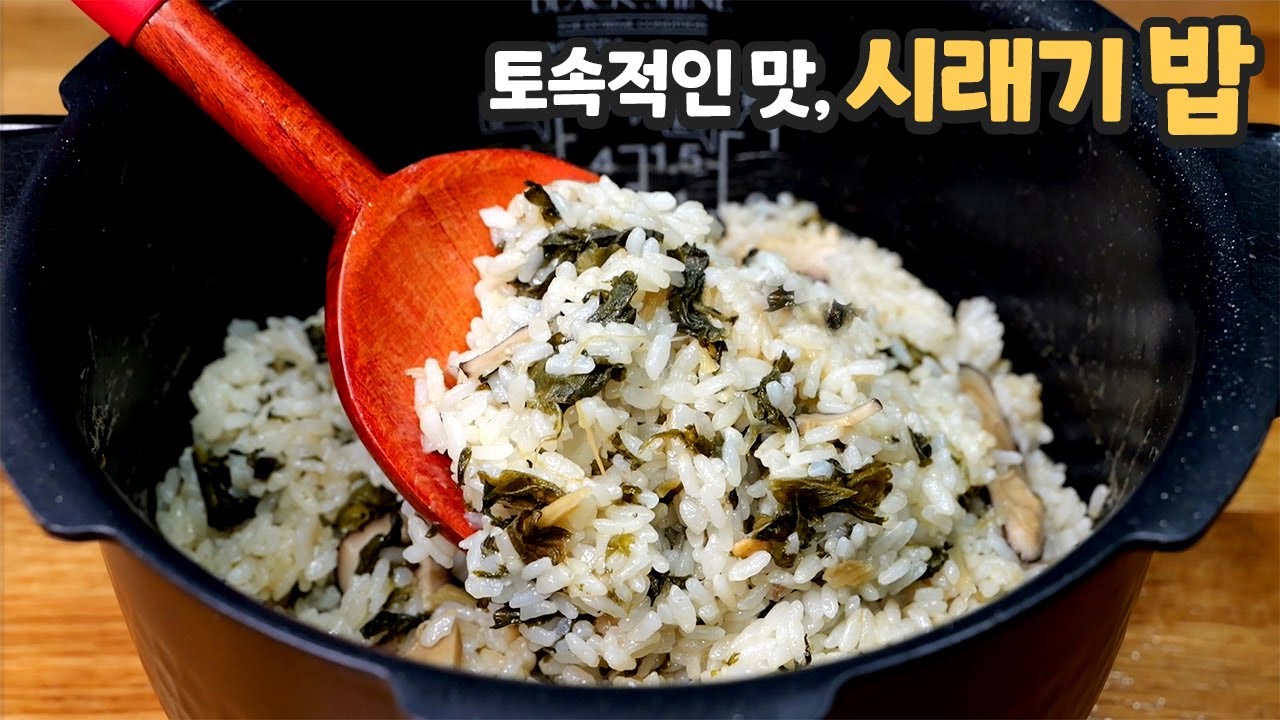 무청시래기밥 이렇게 만들면 고실고실 끝내줍니다