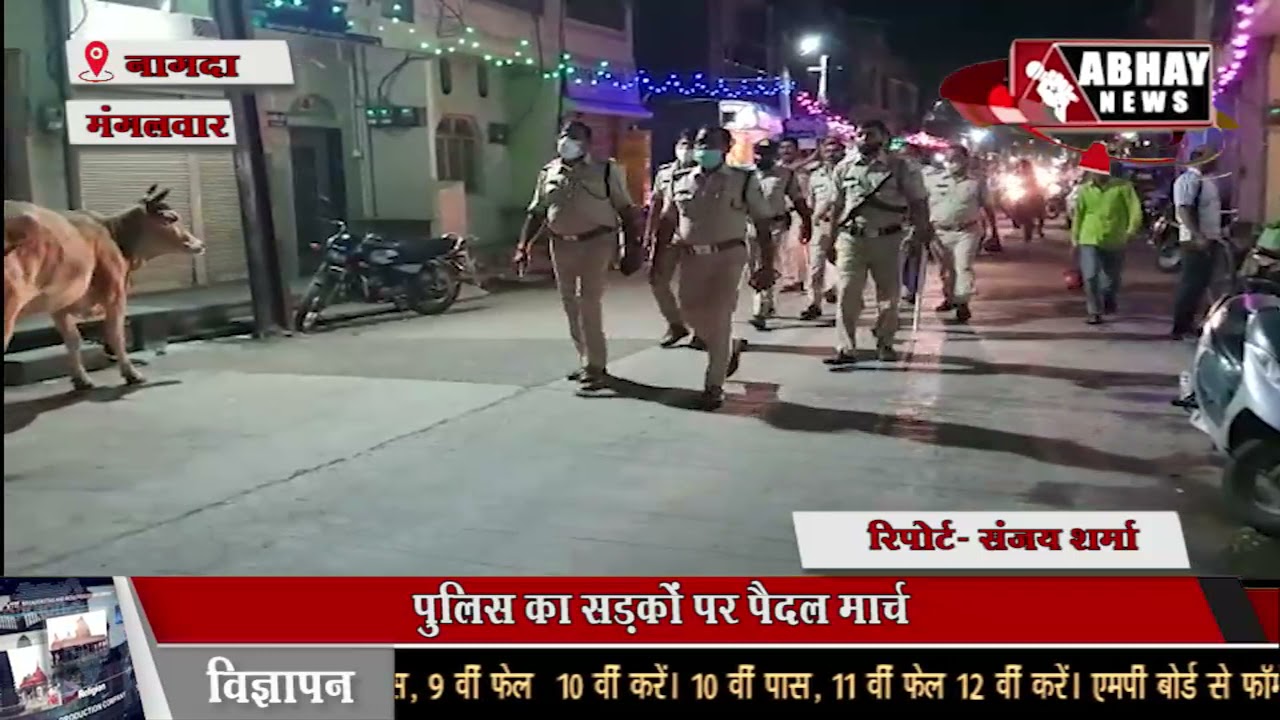 NAGDA | पुलिस का सड़कों पर पैदल मार्च