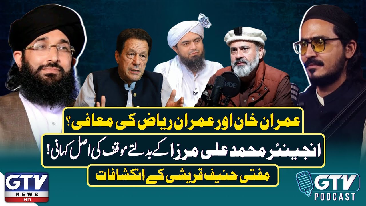 Mufti Hanif Qureshi Exclusive PODCAST | Engineer Muhammad Ali Mirza Statement | GTV PODCAST