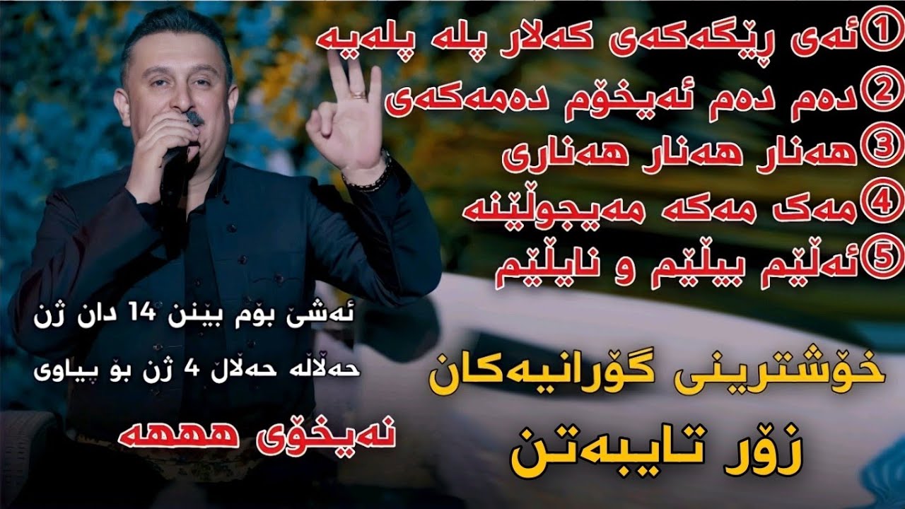 Karwan Xabati 2023 5 Gorani Zor Xosh Track1 Ashe Bom Benn 14 Dana Zhn Salyadi Lasi Kuri Aso