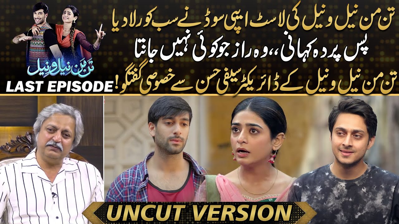 Tan Man Neel O Neel Emotional Last Episode - Director Saifi Hassan Exclusive Talk | Drama Review