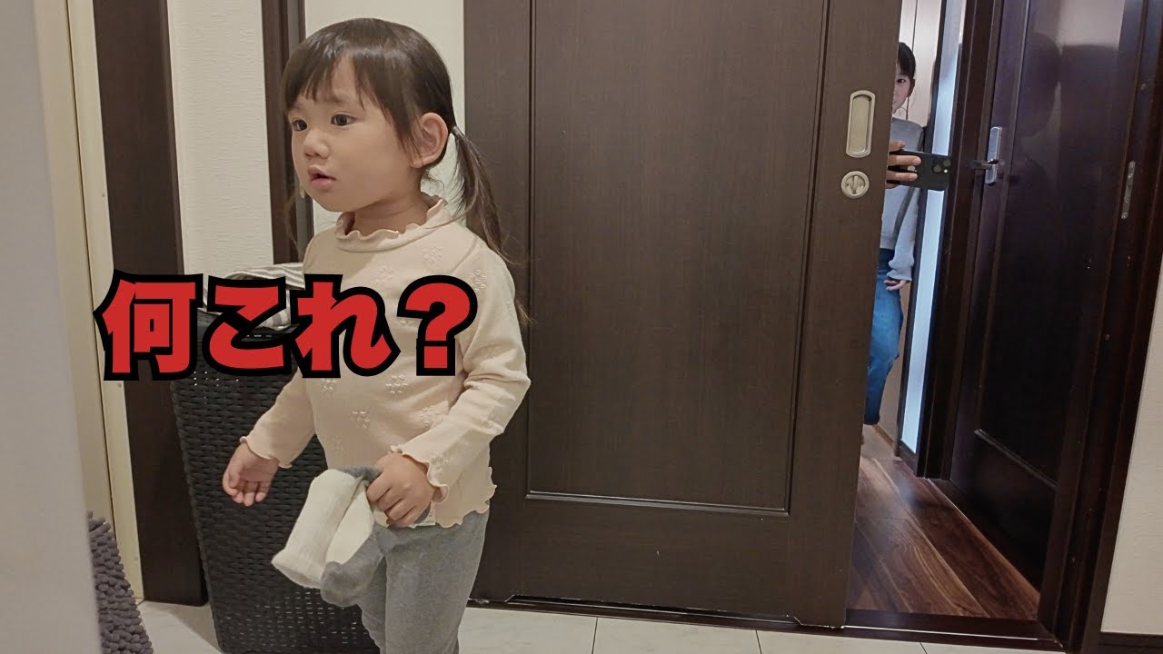 【隠し撮り】帰宅した3歳娘のリアクションが可愛すぎた