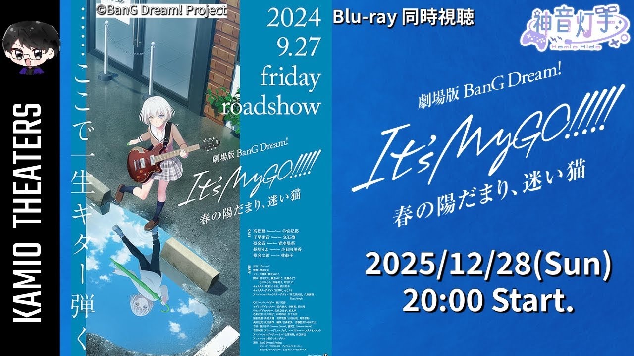 【アニメ同時視聴枠】劇場版「BanG Dream! It's MyGO!!!!!」前編 同時視聴 #灯手Live【今年最後の同時視聴枠】