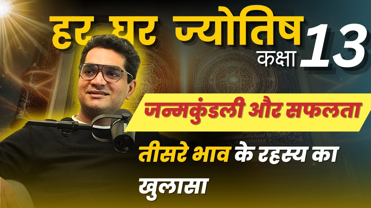 Third House in Astrology untold Secrets I Rahul Kaushik
