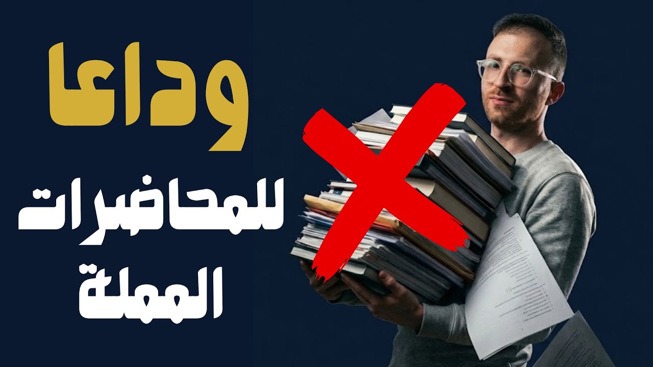 أعطيني 25 دقيقة نفهمك مدخل العلوم القانونية سنة اولى حقوق