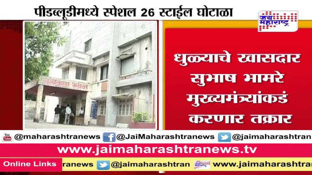Special 26 style PWD scam; no salary to candidate