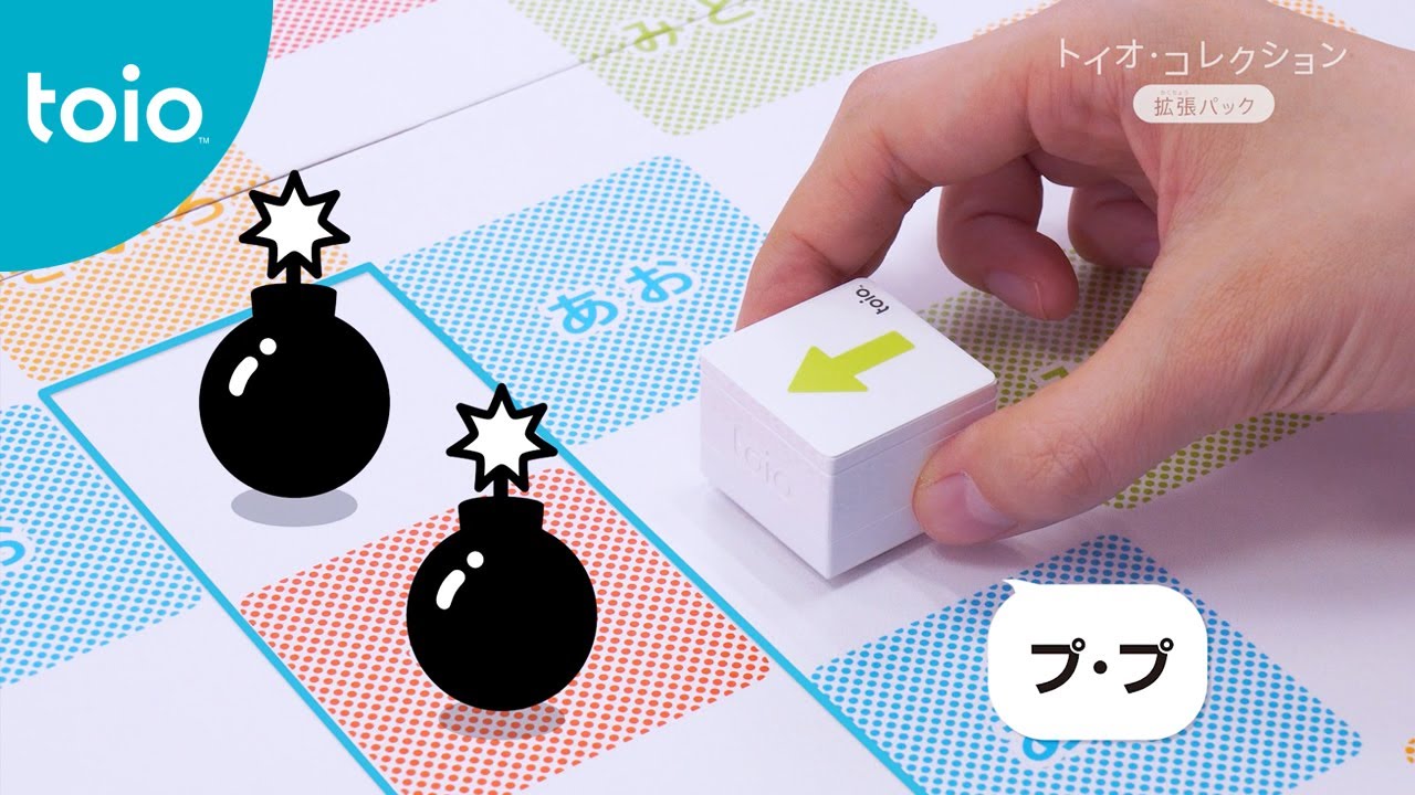 toio&trade; 「~みんなでもっと楽しめる~ トイオ・コレクション 拡張パック」紹介動画｜toio&trade; 