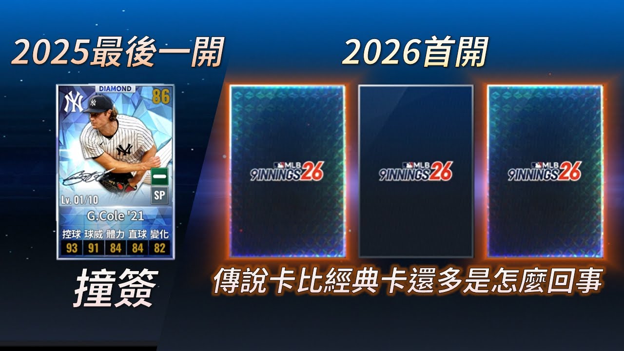 我遇到了99%玩家沒遇過的狀況【MLB 9局職棒 9innings】