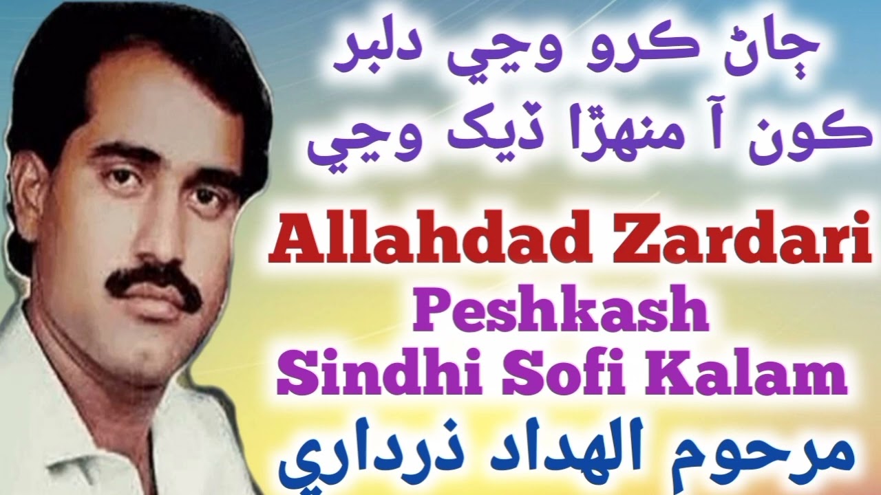 Jann Karo Waji Dilbar Koon By Allahdad Zardari Song 