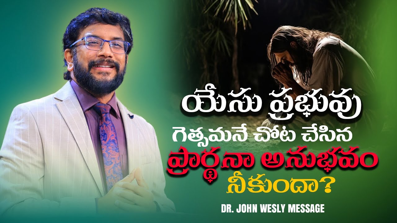జాన్ వెస్లీ గారు అందించిన సిలువ వర్తమానం వినండి | Dr John Wesly Message | Christ Worship Centre