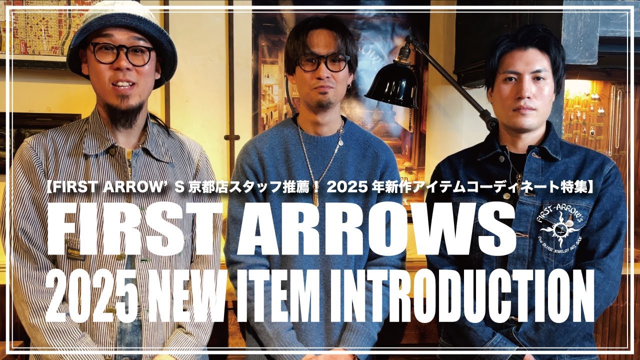 【Vol.194】FIRST ARROW'S京都店スタッフによる2025年新作アイテムのご紹介！ #firstarrows #ファーストアローズ#シルバーアクセサリー #新作アイテム
