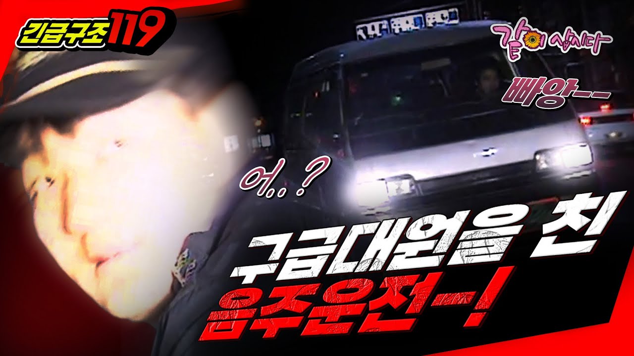 [긴급구조 119] 처치중인 구급대원에게 빠르게 다가오는 봉고차?!ㅣKBS 1996.02.27 방송