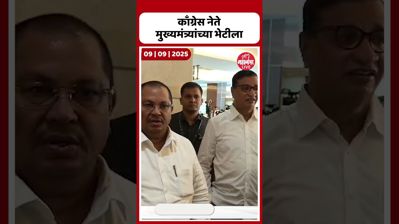 विजय वड्डेटीवार आणि बाळासाहेब थोरात यांनी घेतली CM Devendra Fadnavis यांची भेट |Maharashtra Politics